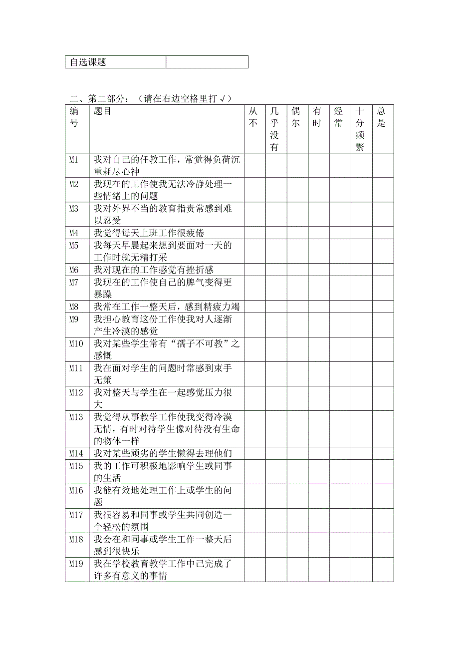 教师职业倦怠调查问卷_第2页