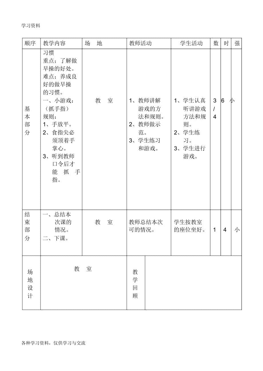 小学一二年级体育教学案讲课教案_第5页