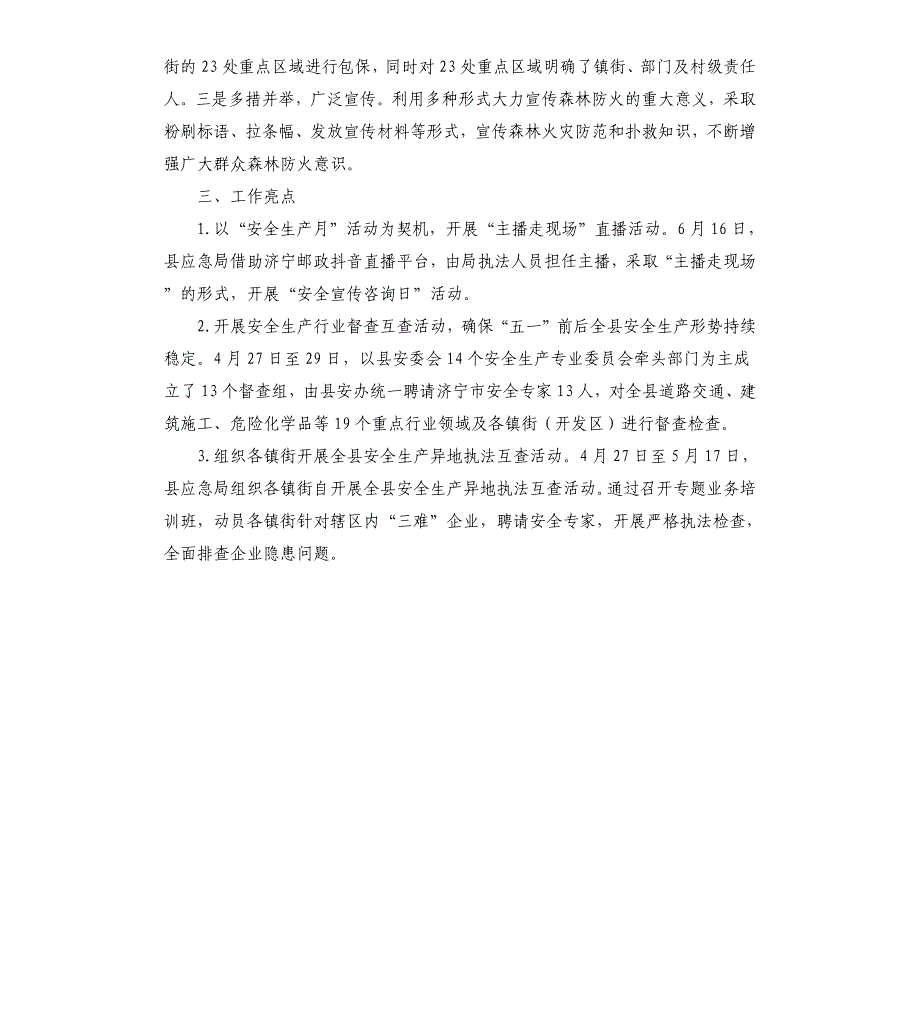 应急管理局2020年工作总结及工作亮点情况汇报_第3页