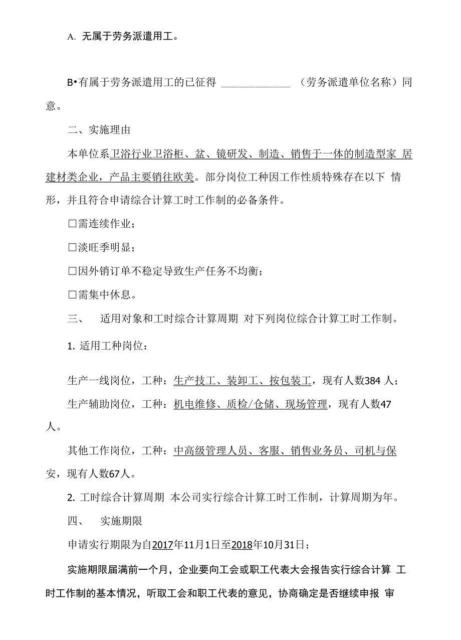 综合计算工时工作制实施方案_第3页