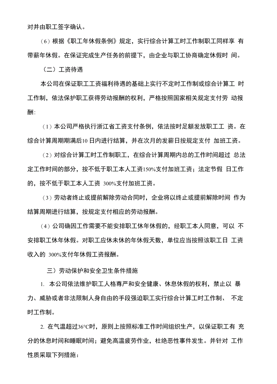 综合计算工时工作制实施方案_第5页