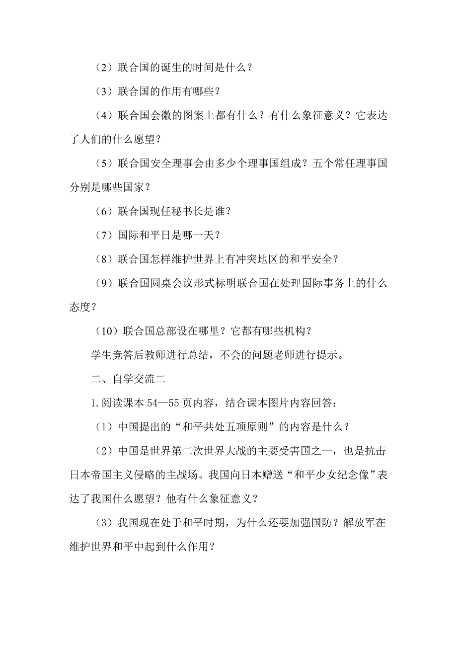 六年级品德与社会下册导学案《放飞和平鸽》_第2页