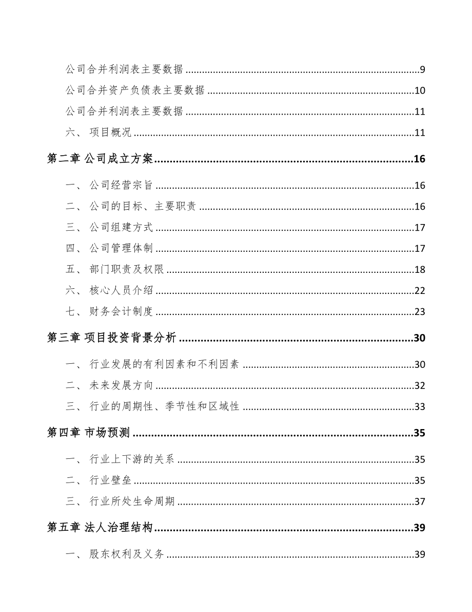 宁波关于成立金属丝绳公司可行性报告(DOC 80页)_第3页