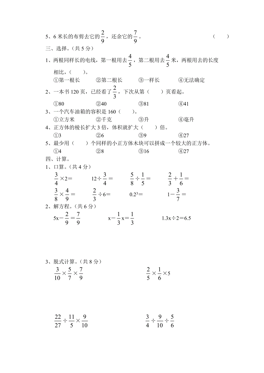 小学数学六年级上册数学期中试卷.doc_第2页