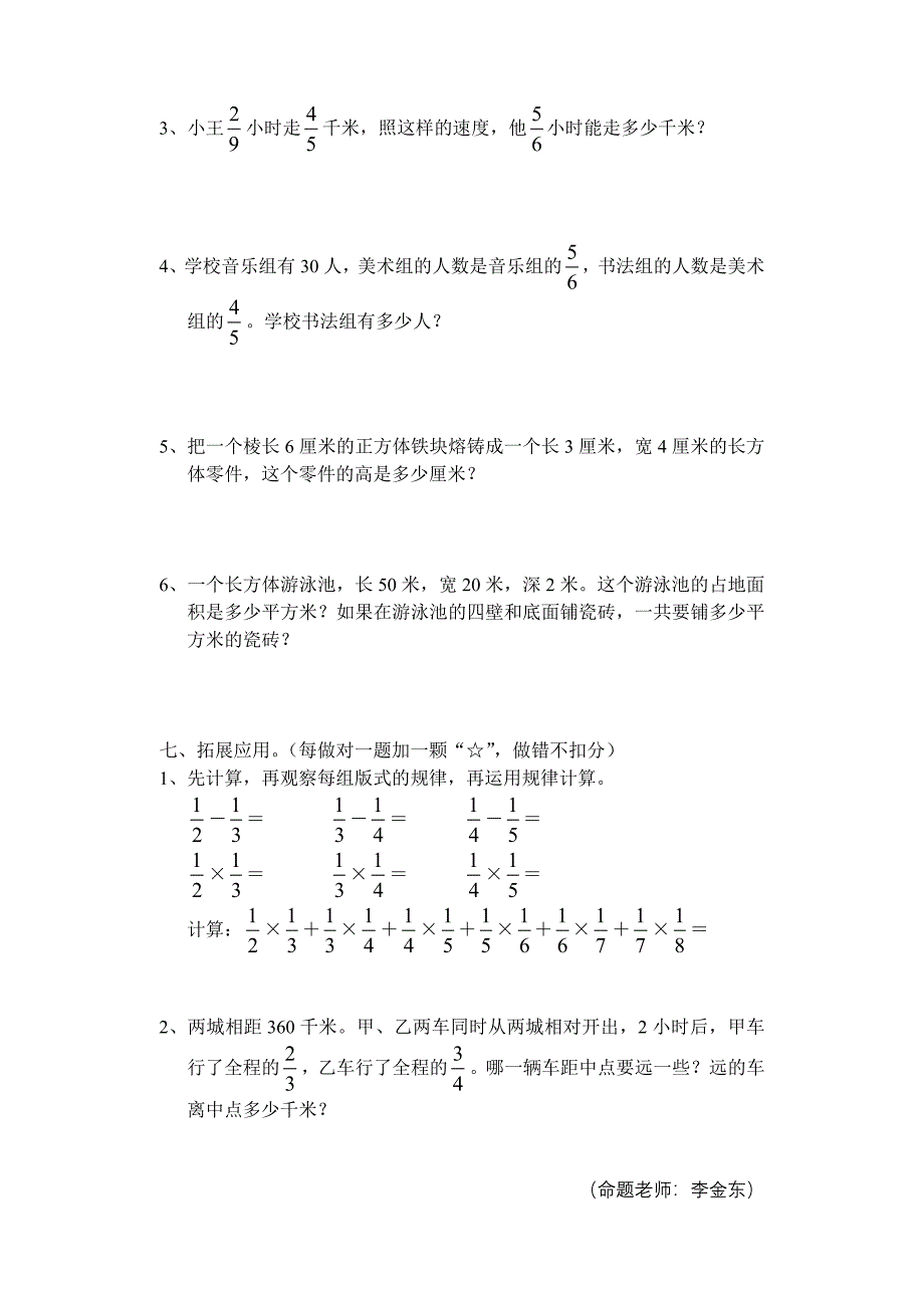 小学数学六年级上册数学期中试卷.doc_第4页