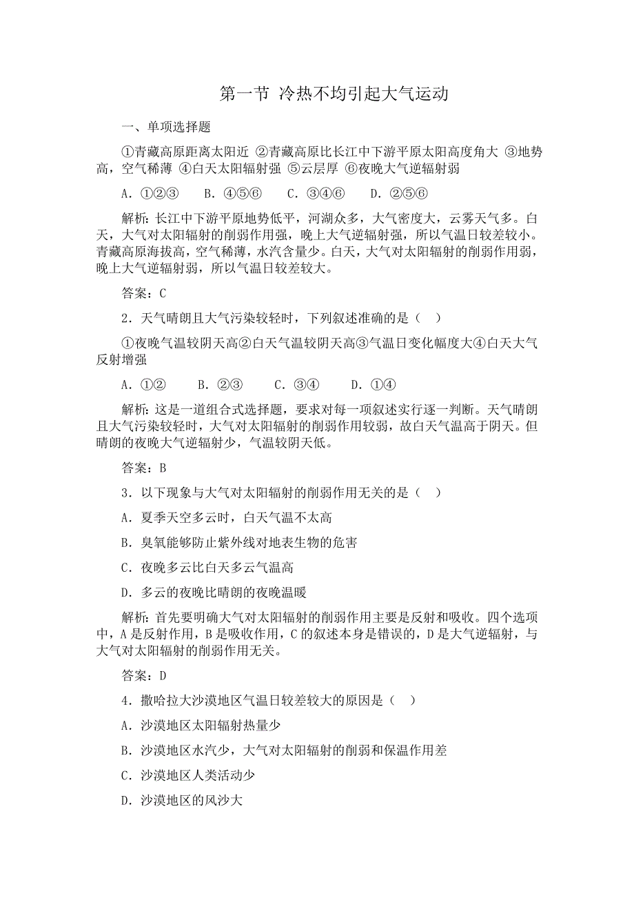 冷热不均引起大气运动测试题_第1页