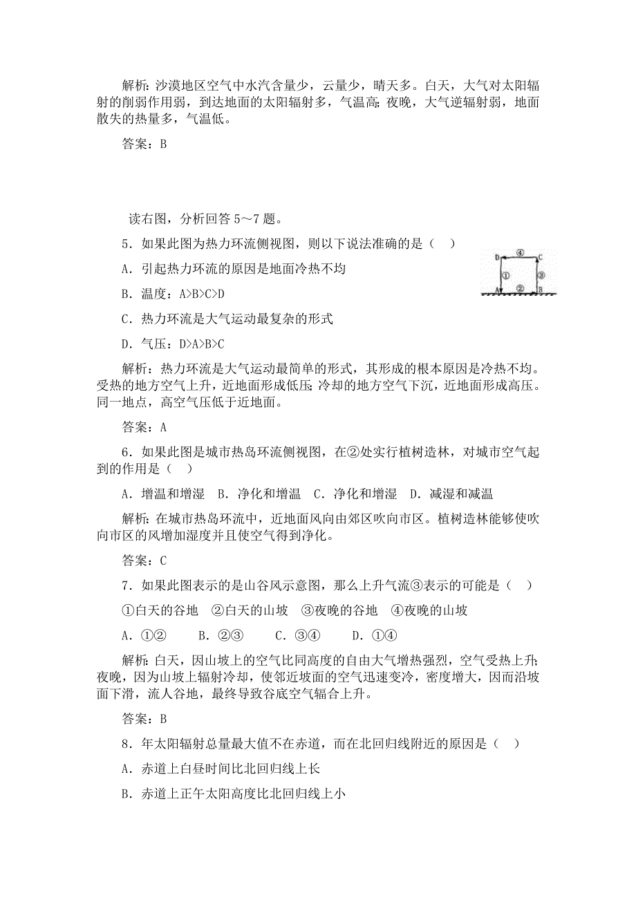 冷热不均引起大气运动测试题_第2页