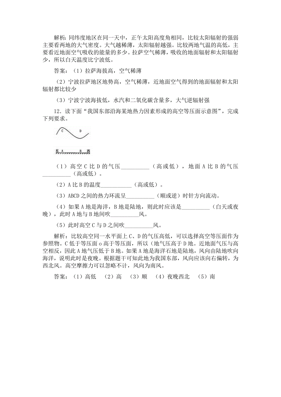 冷热不均引起大气运动测试题_第4页