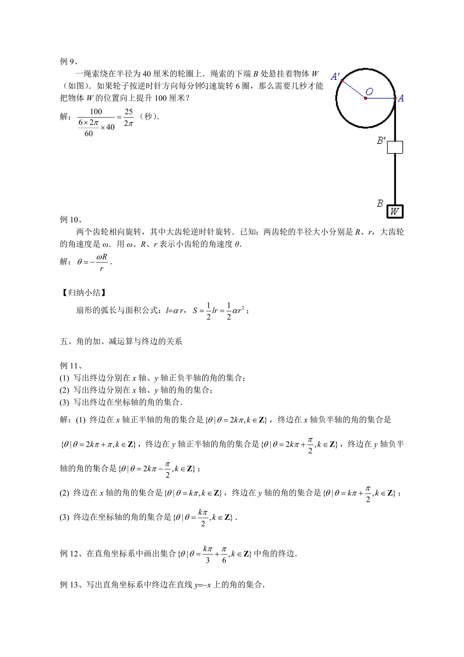 任意角及其度量.doc_第4页