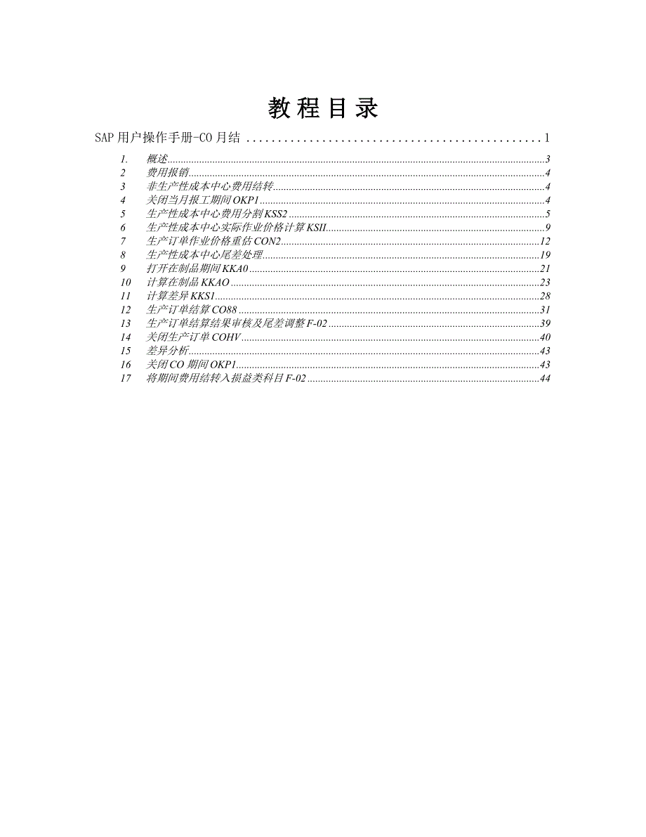 SAP项目用户操作手册_第2页