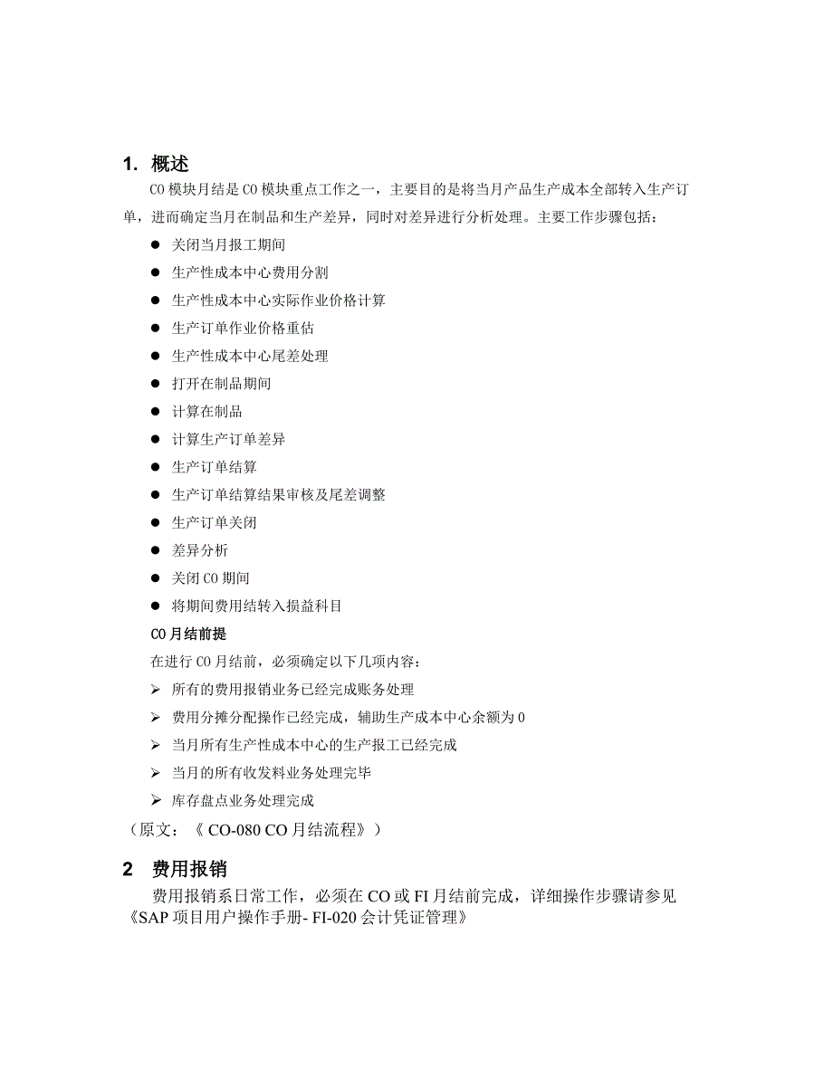 SAP项目用户操作手册_第3页