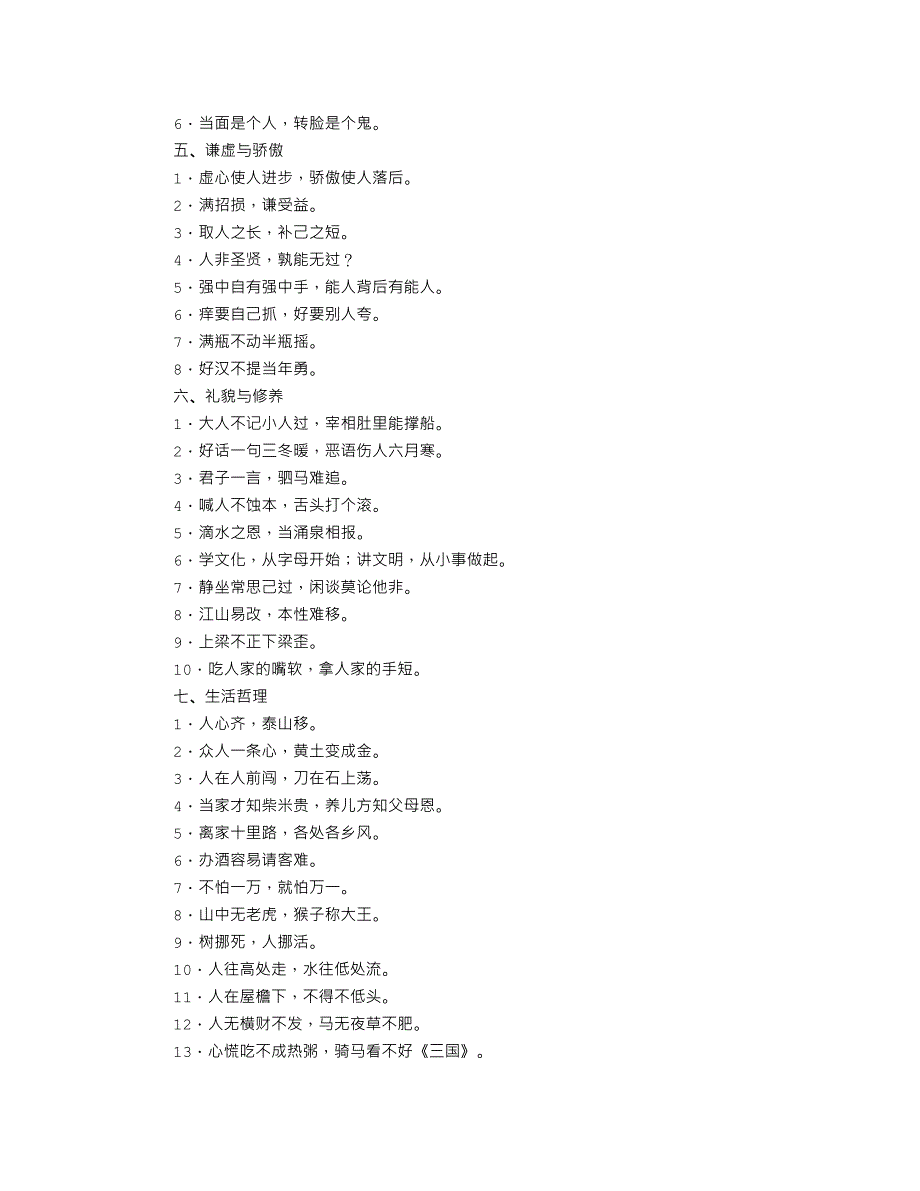 小学四年级谚语大全_第2页