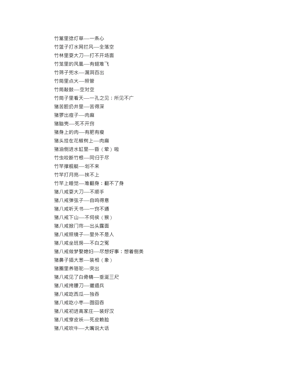 小学四年级谚语大全_第4页