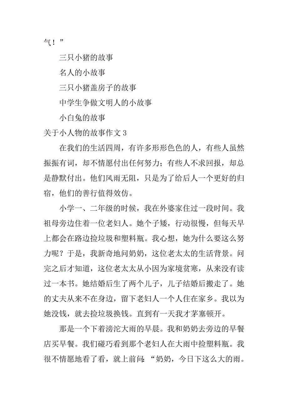 2023年关于小人物的故事作文3篇小人物大故事作文初中_第4页