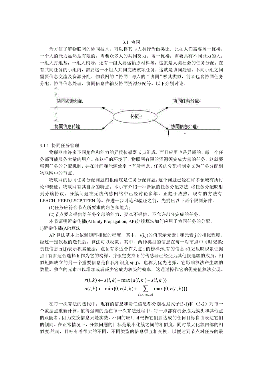 52 协同与自治.doc_第1页