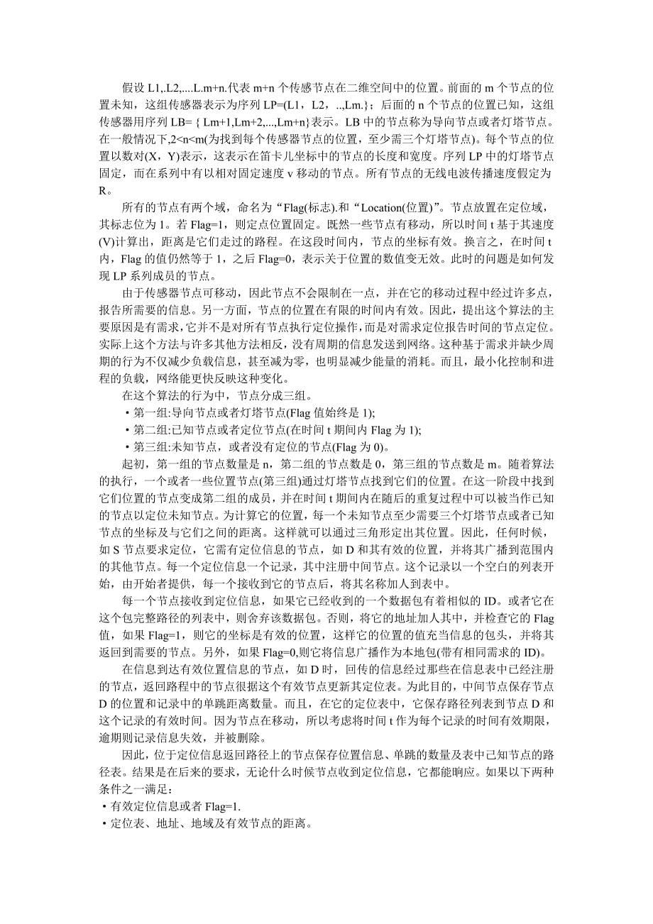 52 协同与自治.doc_第5页