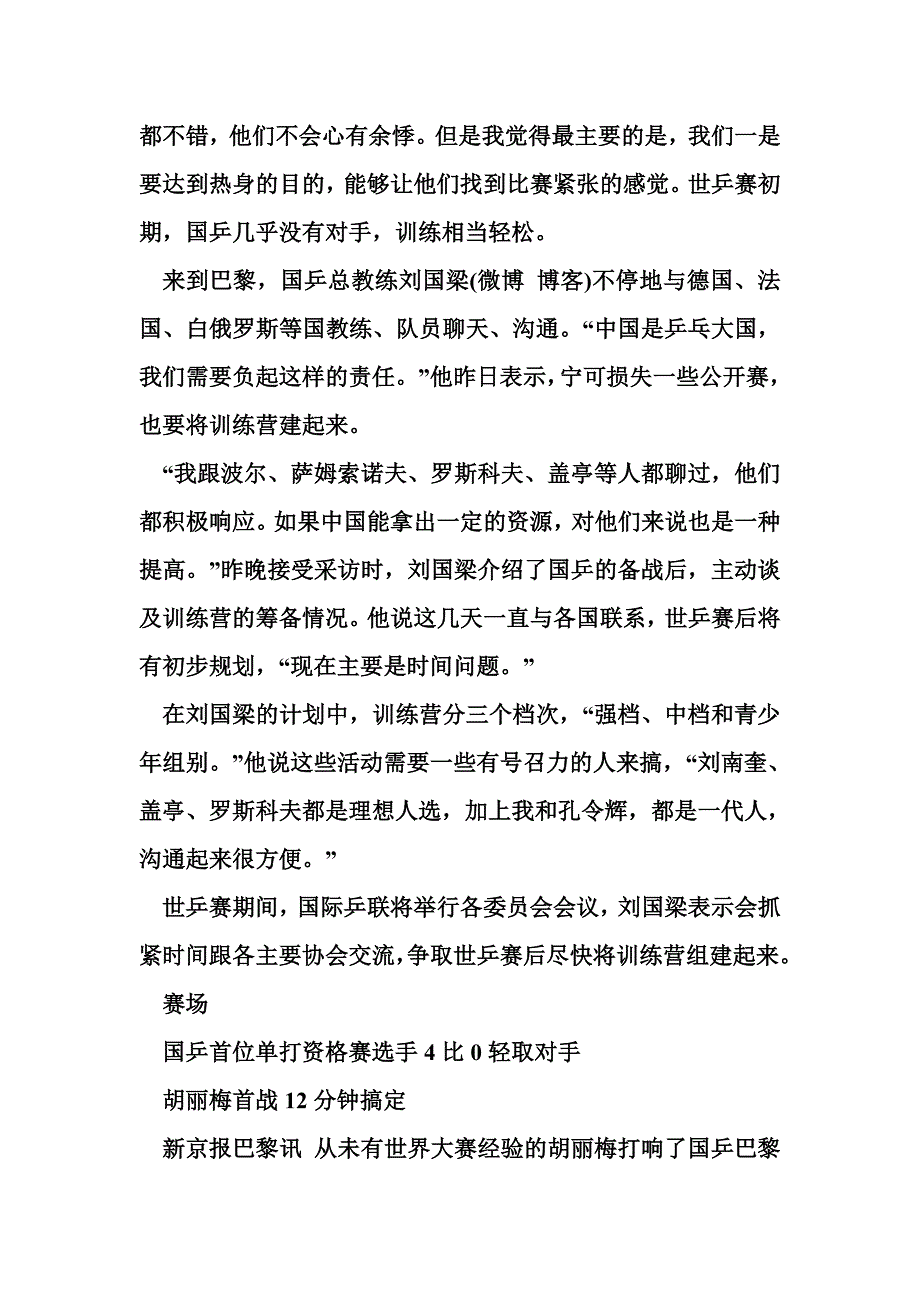 中国重工重组获国防主管部门批准 开创先河.doc_第3页