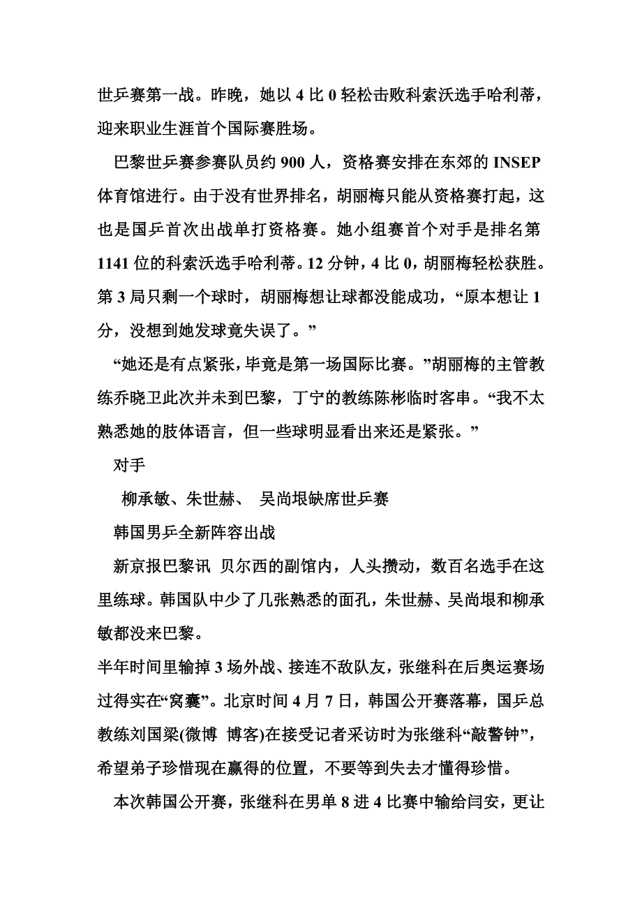 中国重工重组获国防主管部门批准 开创先河.doc_第4页