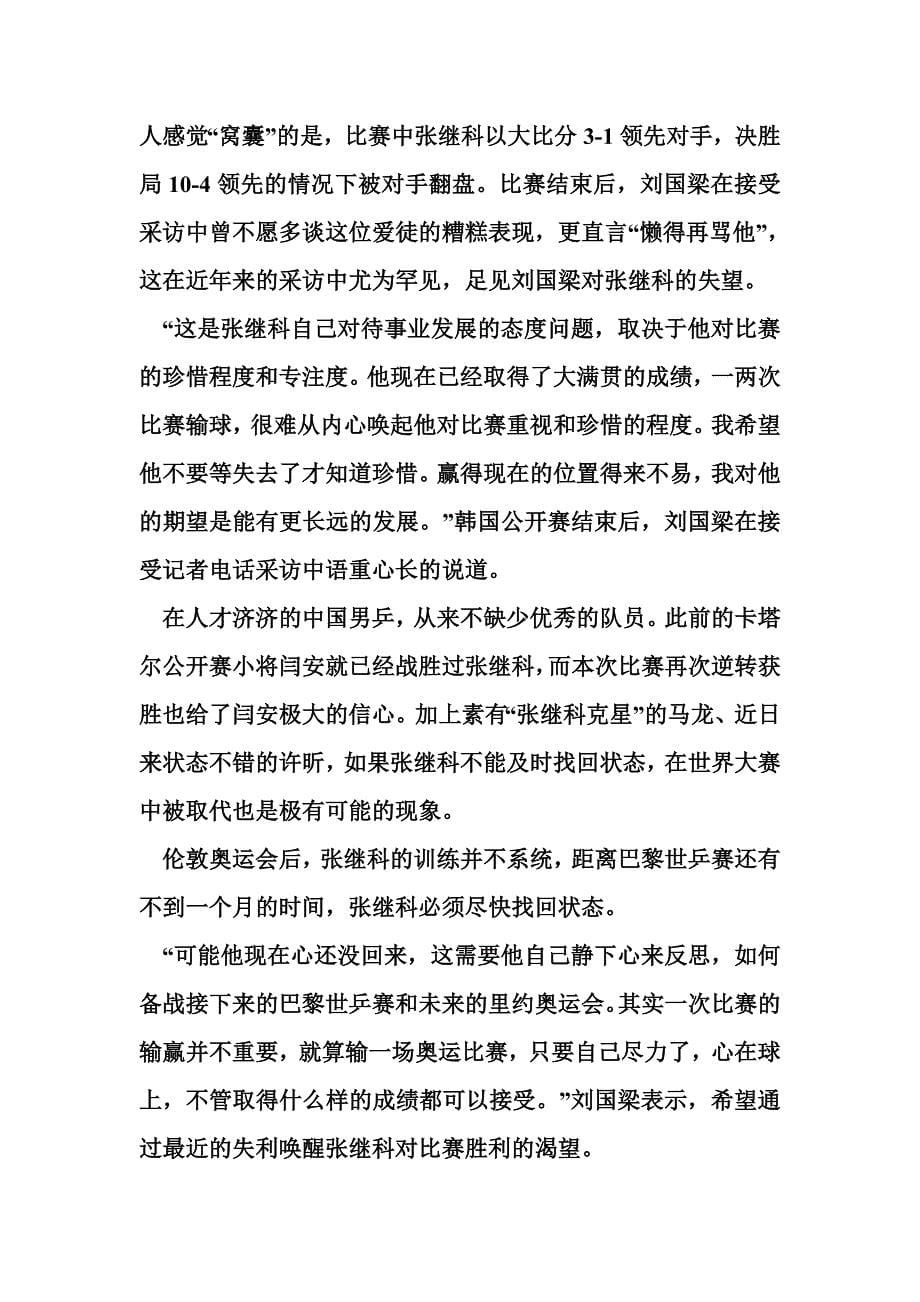 中国重工重组获国防主管部门批准 开创先河.doc_第5页