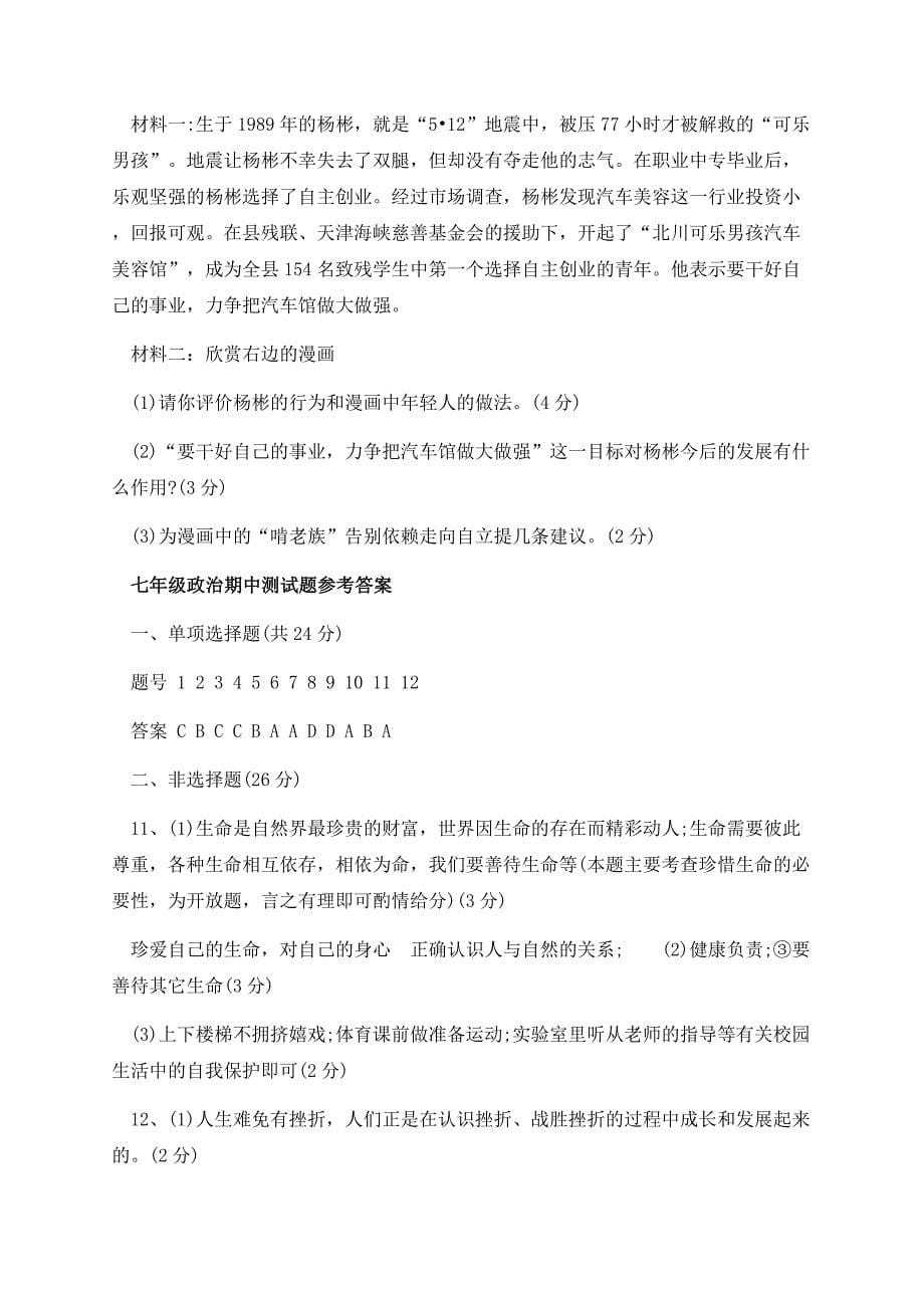 七年级政治期中测试题带答案.docx_第5页