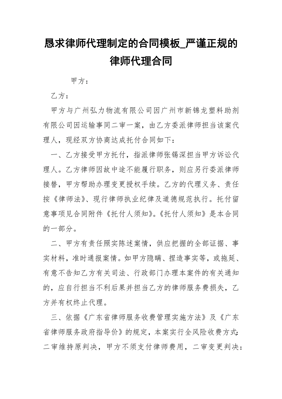 恳求律师代理制定的合同模板_第1页