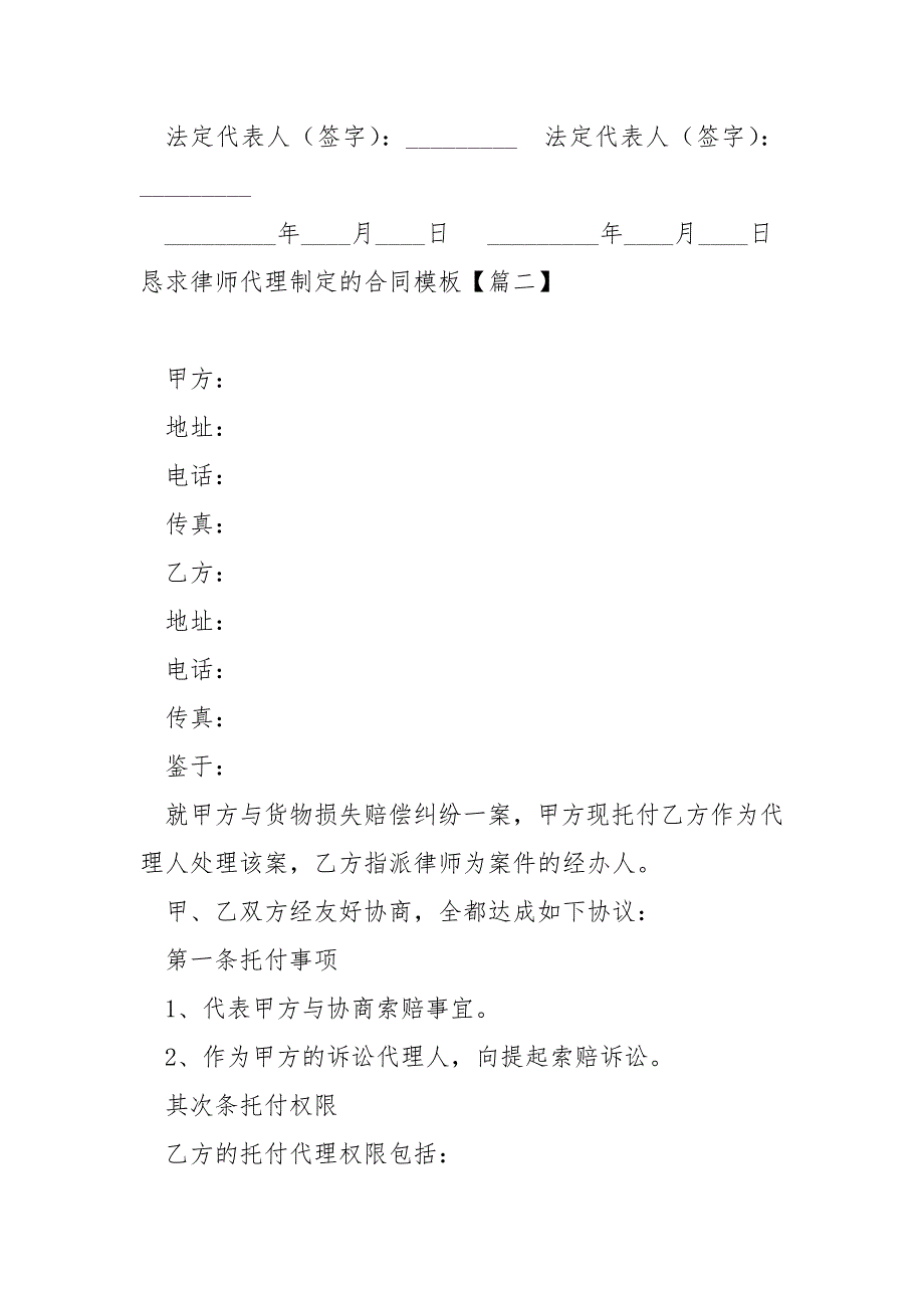 恳求律师代理制定的合同模板_第3页