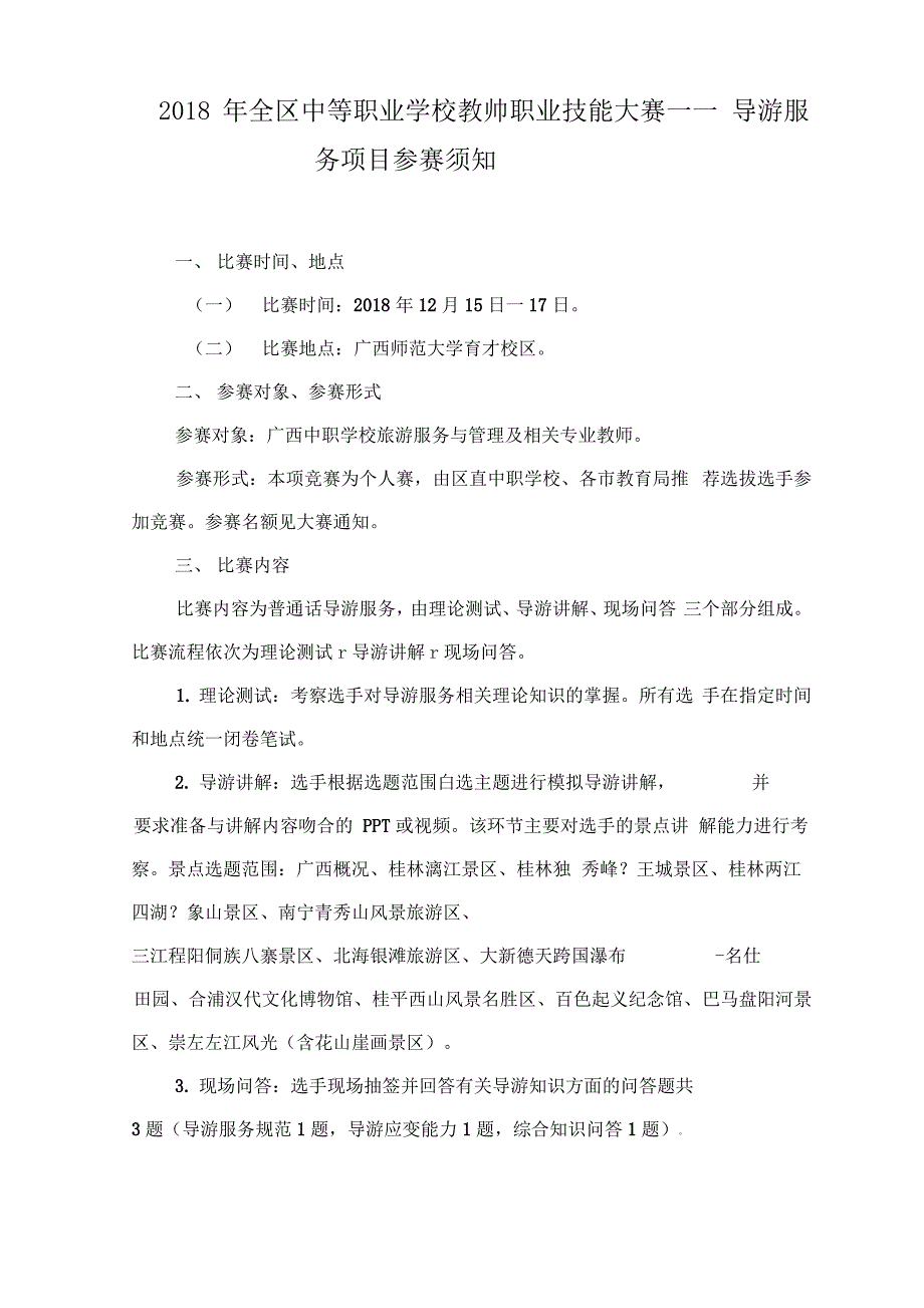 全区中等职业学校教师职业技能大赛知识讲解_第1页