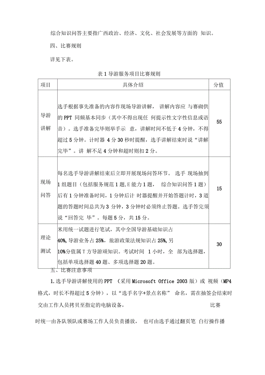 全区中等职业学校教师职业技能大赛知识讲解_第2页