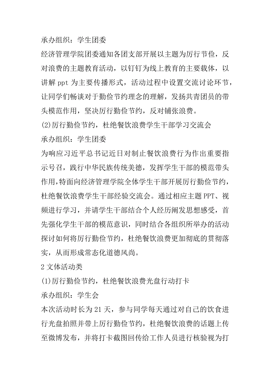 2023年学校制止餐饮浪费厉行勤俭节约活动方案（完整）_第3页