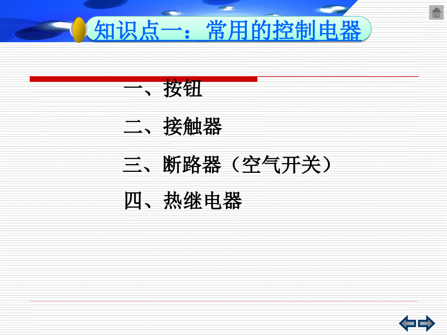 点动控制和长动控制_第2页