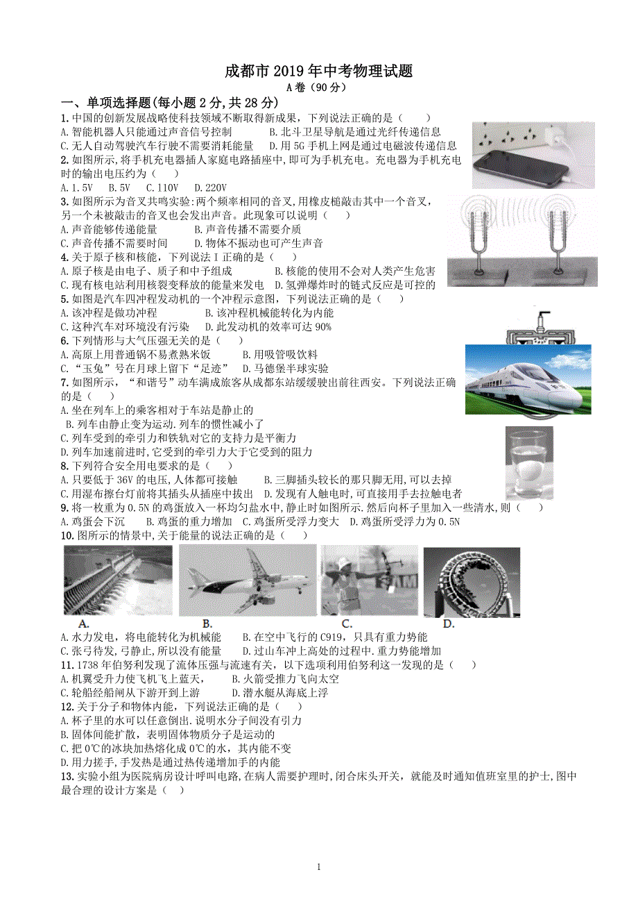 2019年四川成都中考物理试卷及答案_第1页