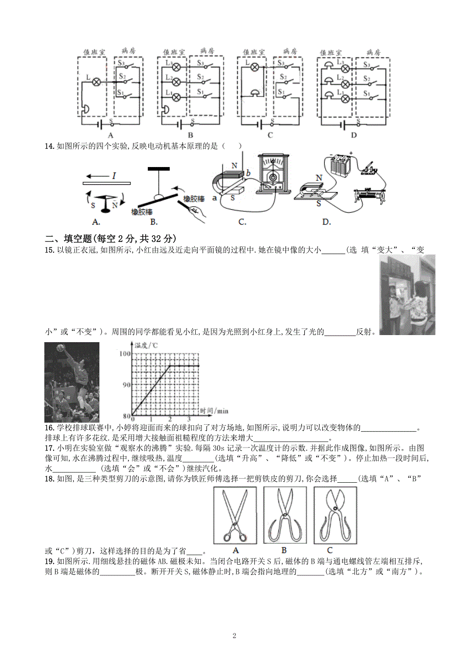 2019年四川成都中考物理试卷及答案_第2页