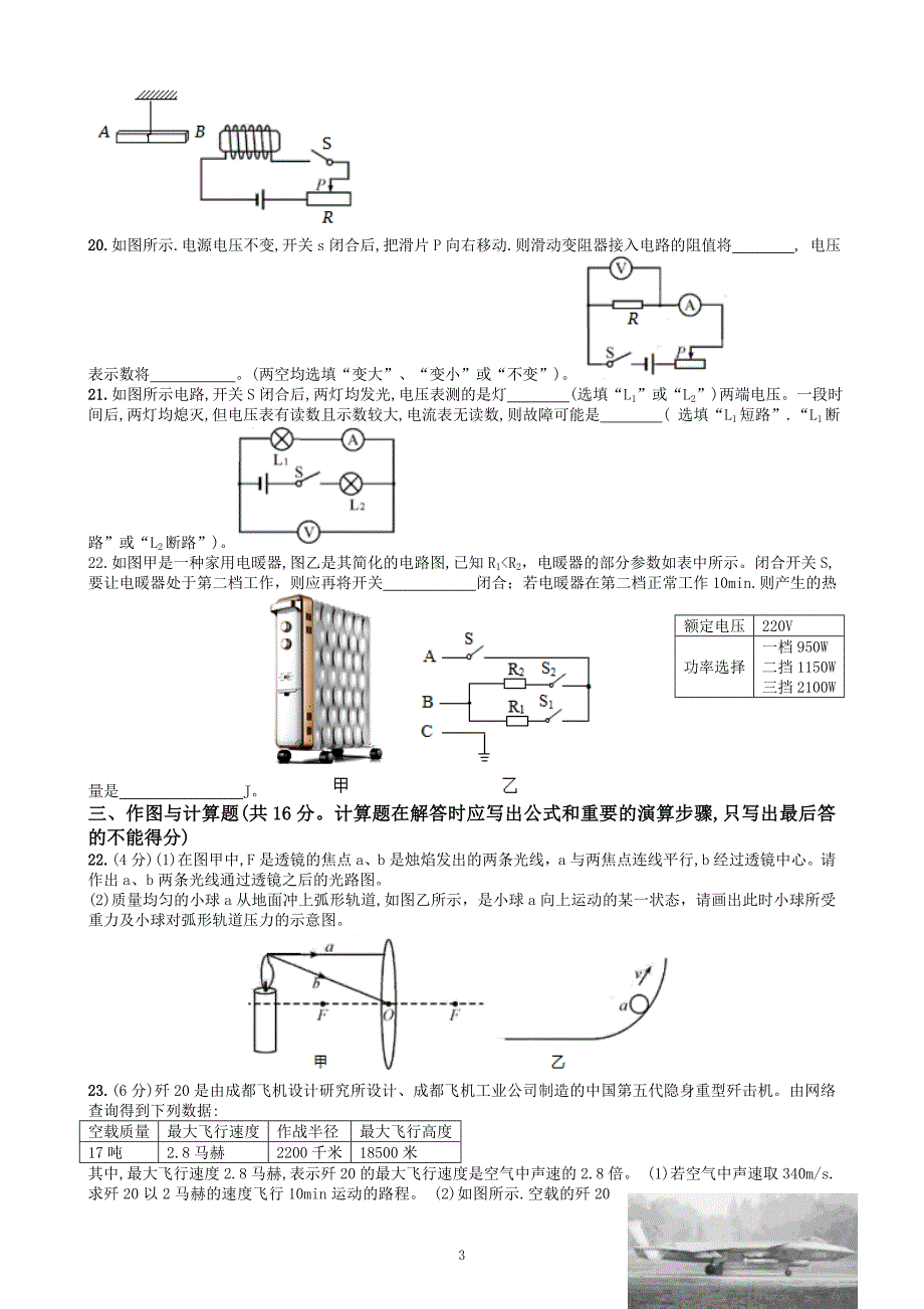 2019年四川成都中考物理试卷及答案_第3页