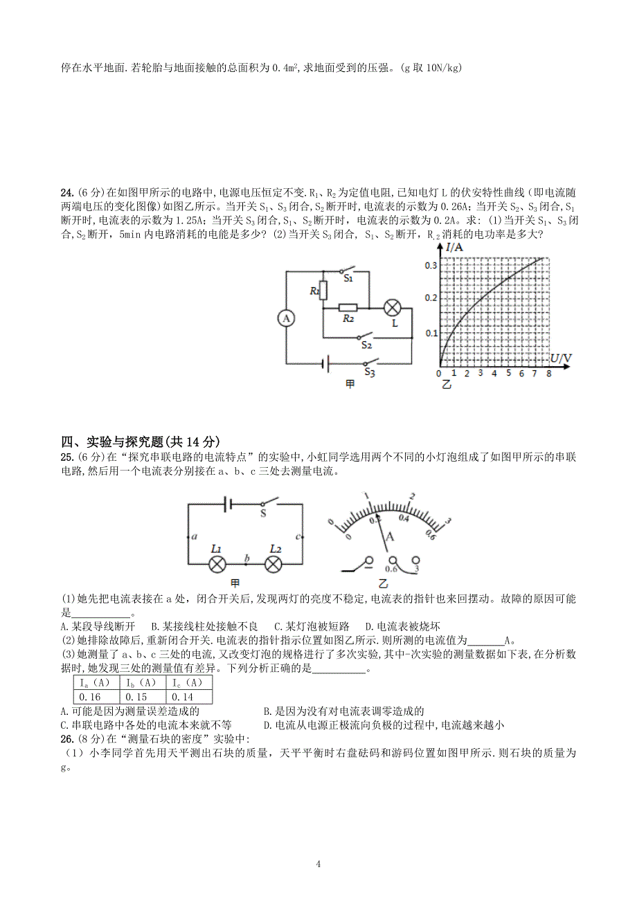 2019年四川成都中考物理试卷及答案_第4页