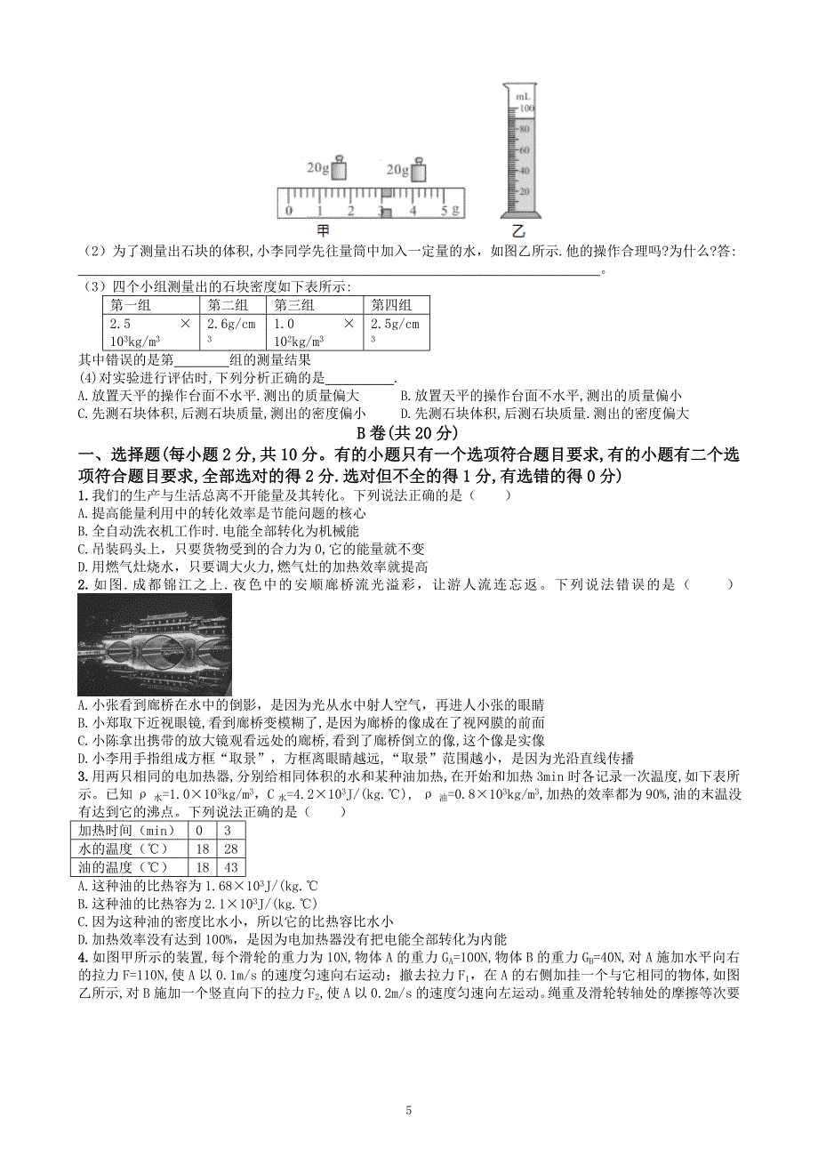 2019年四川成都中考物理试卷及答案_第5页