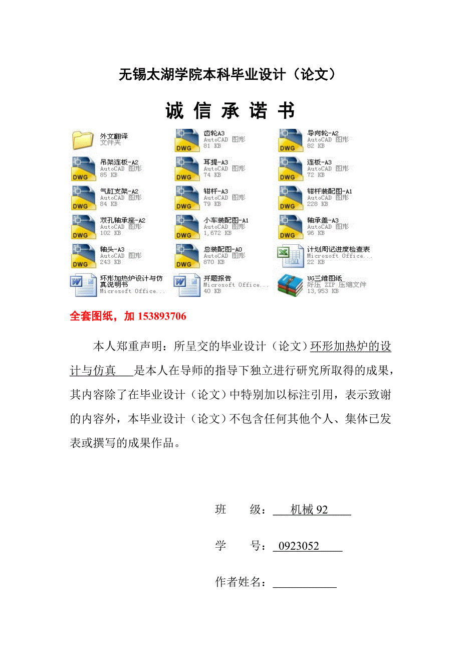 机械毕业设计（论文）-环形加热炉设计与仿真【全套图纸UG三维】_第3页