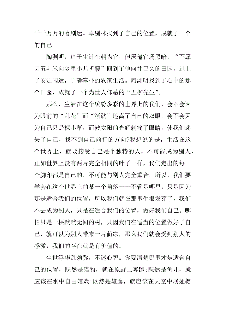 做自己演讲稿7篇写关于自己的演讲稿_第2页