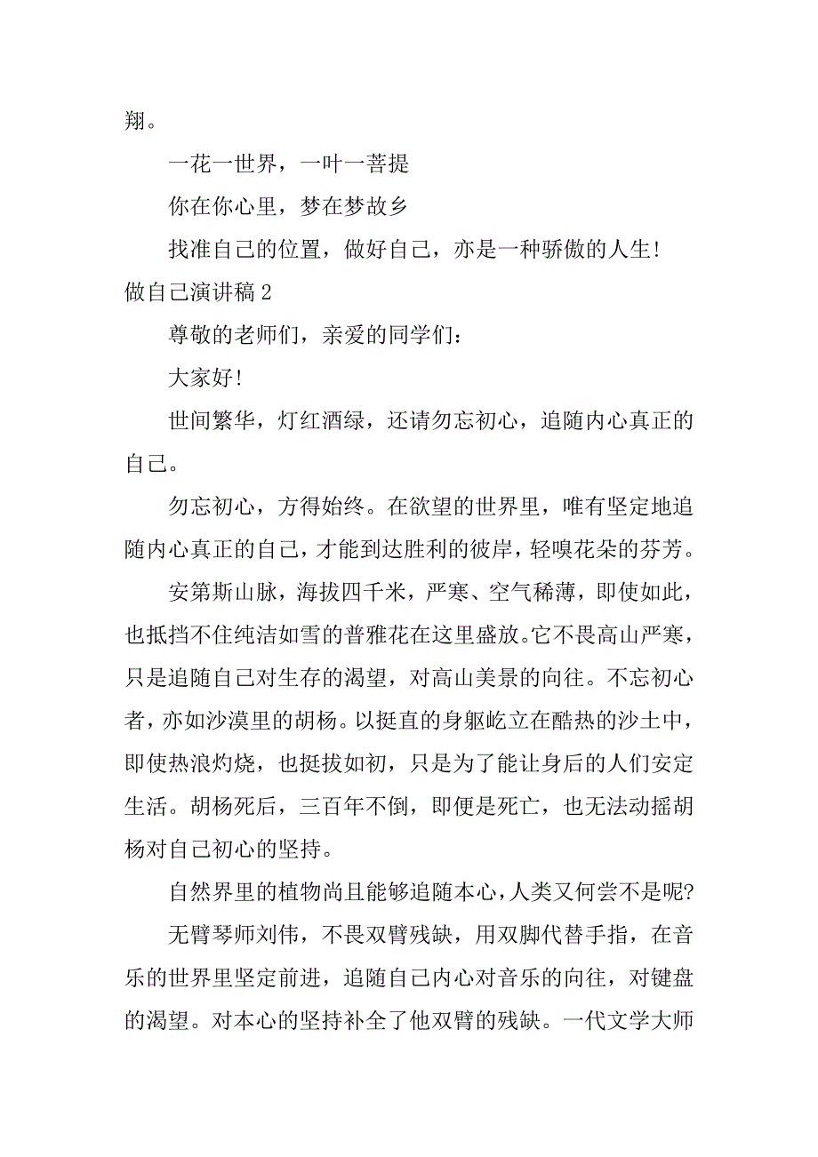 做自己演讲稿7篇写关于自己的演讲稿_第3页