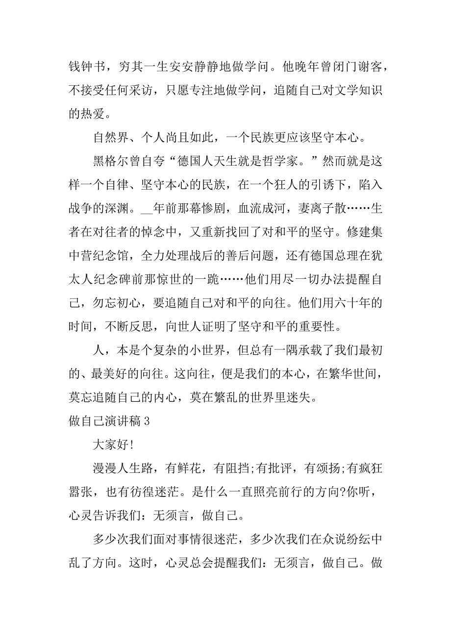 做自己演讲稿7篇写关于自己的演讲稿_第4页