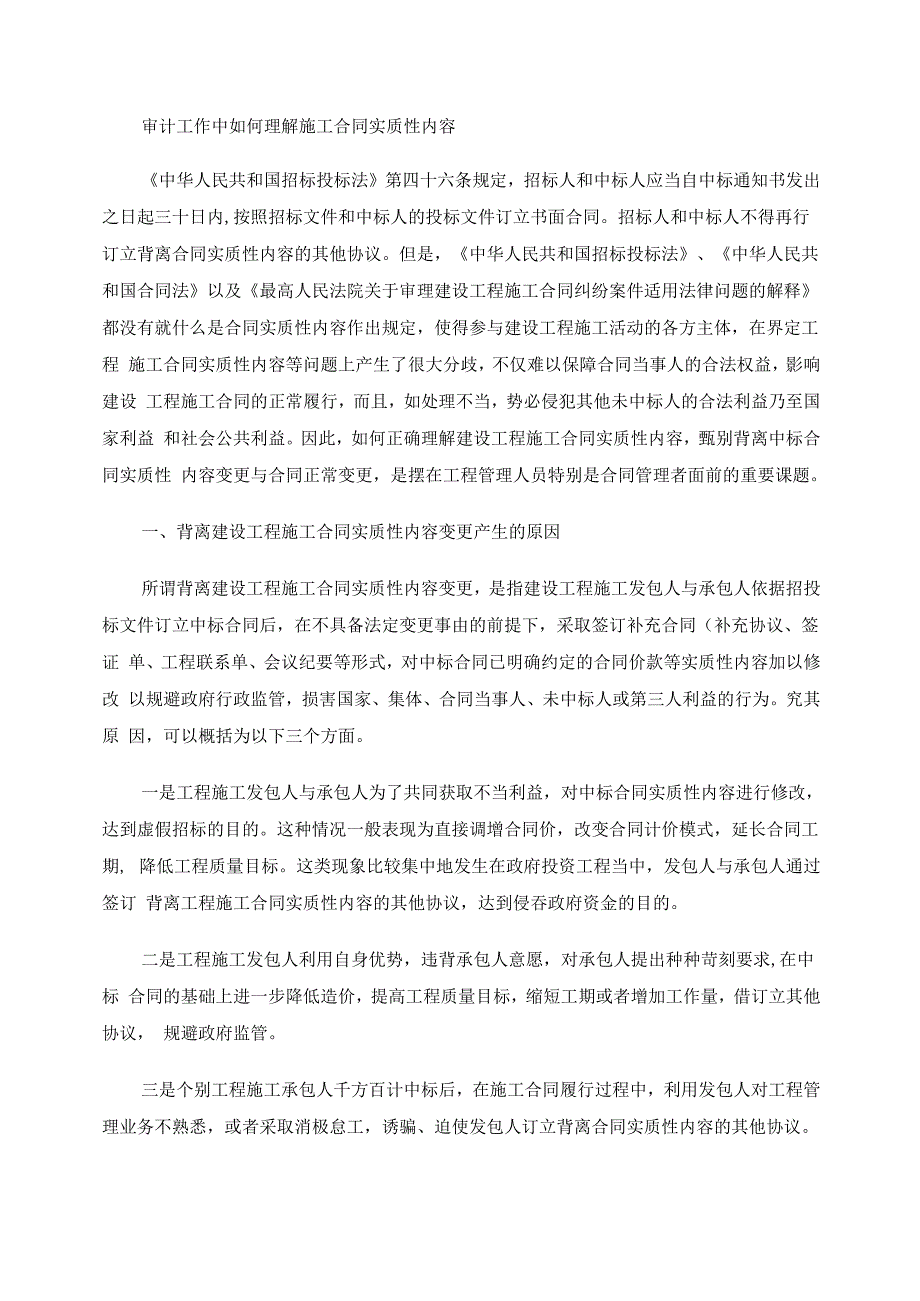 合同实质性内容_第1页