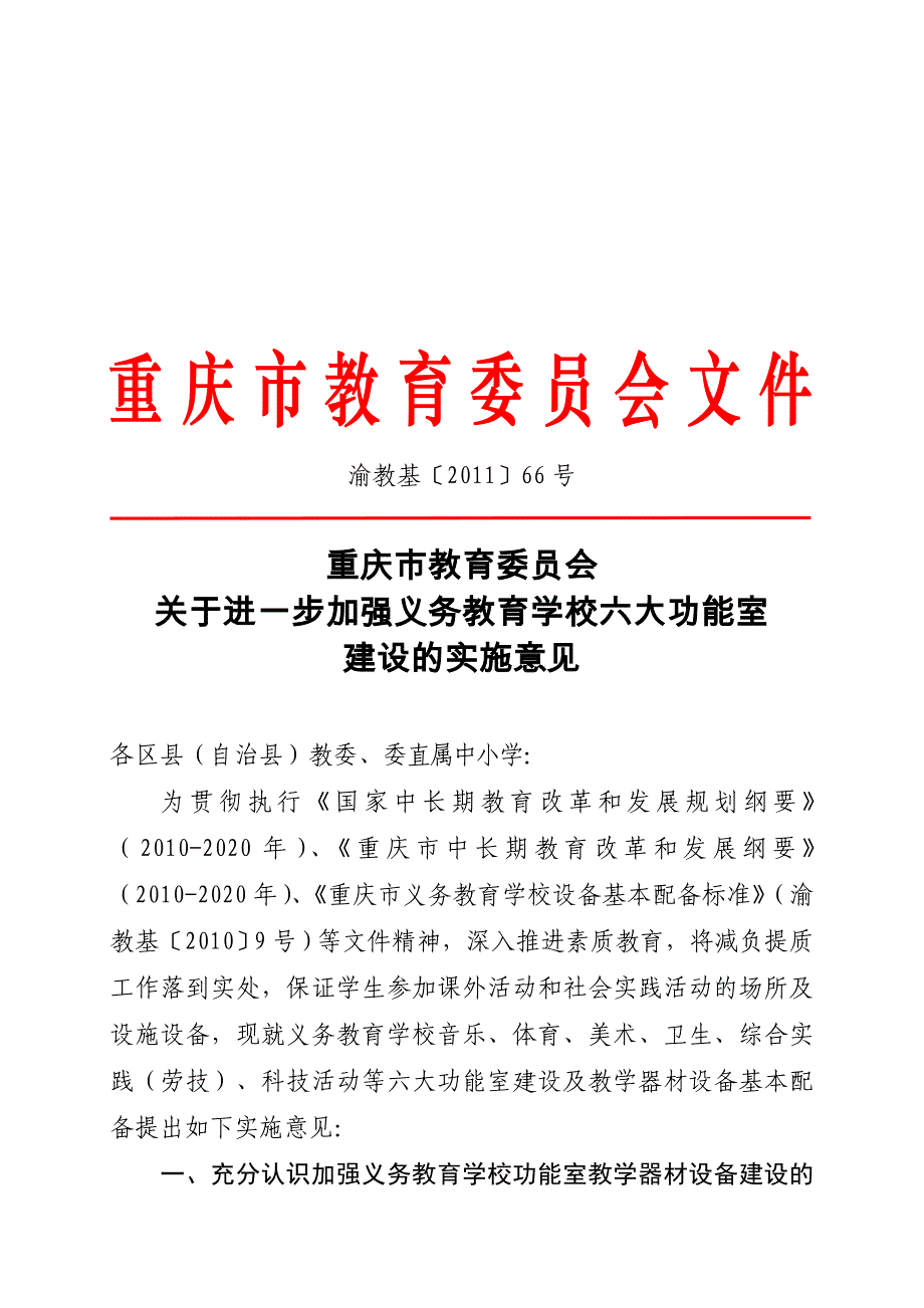 小学功能室配备表_第1页
