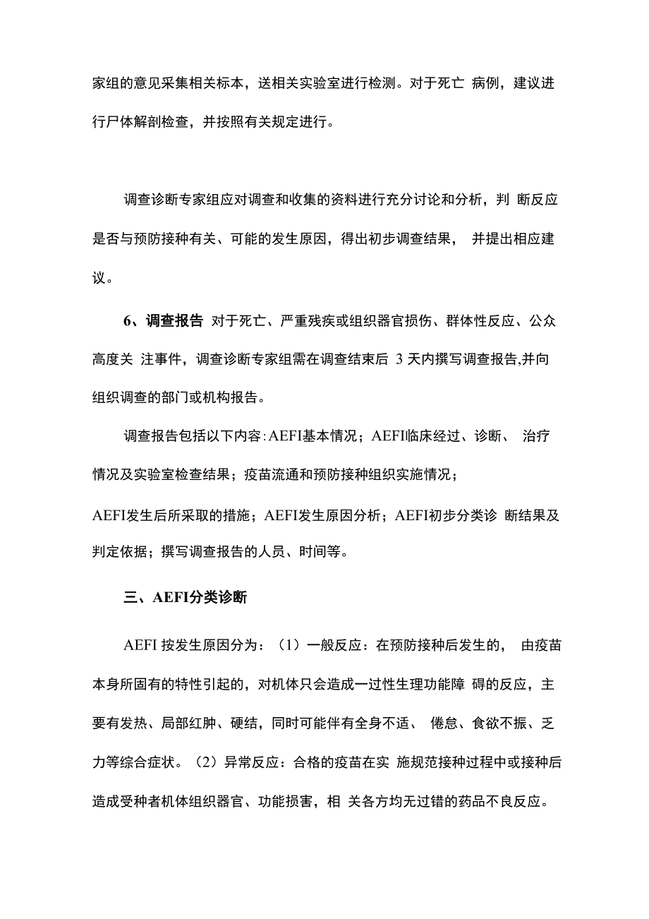 全国AEFI监测方案_第5页