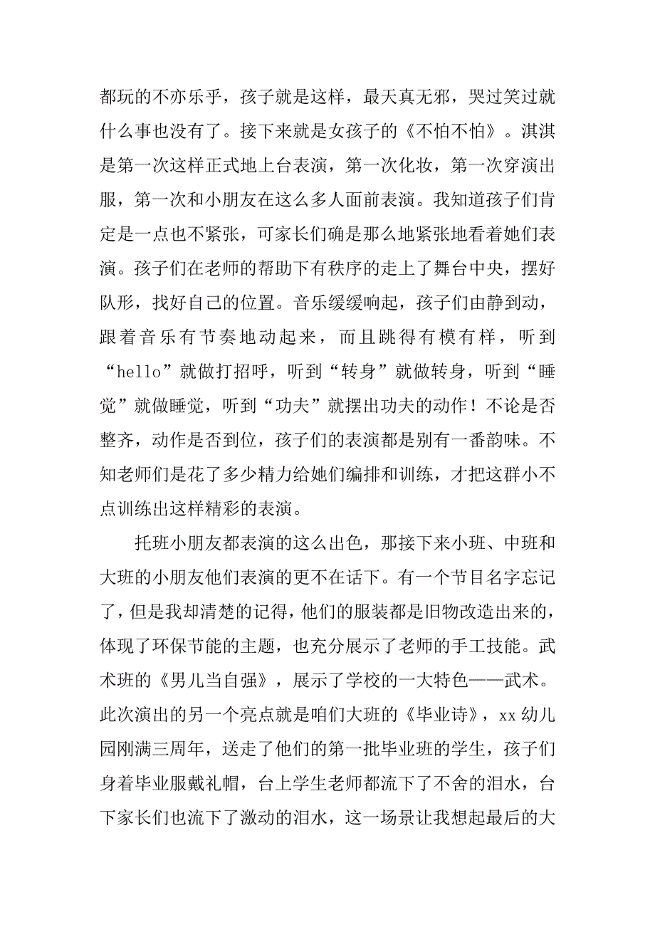 幼儿园六一文艺汇演观后感.docx_第2页