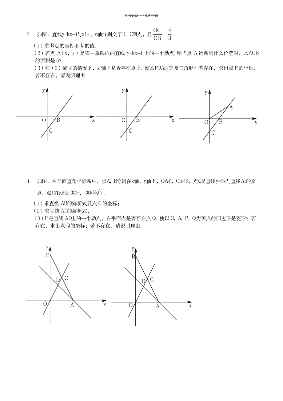 一次函数之存在性问题_中学教育-中考_第2页