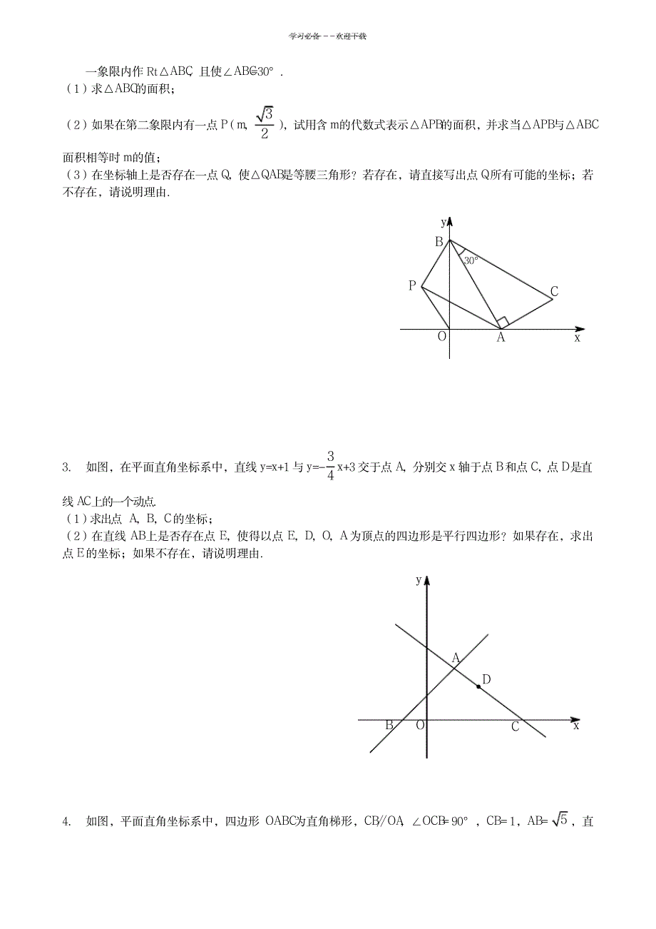 一次函数之存在性问题_中学教育-中考_第4页