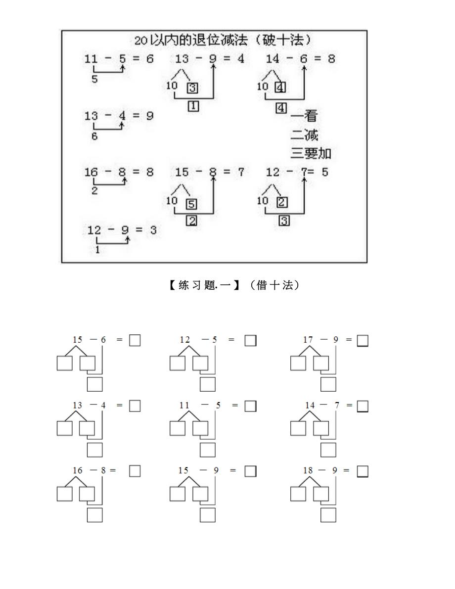 小学一年级上册数学凑十法和借十法_第4页