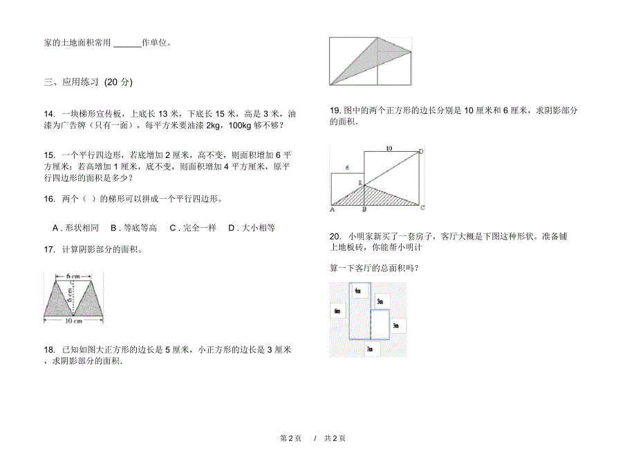 人教版竞赛全能五年级上学期小学数学六单元模拟试卷B卷课后练习_第2页