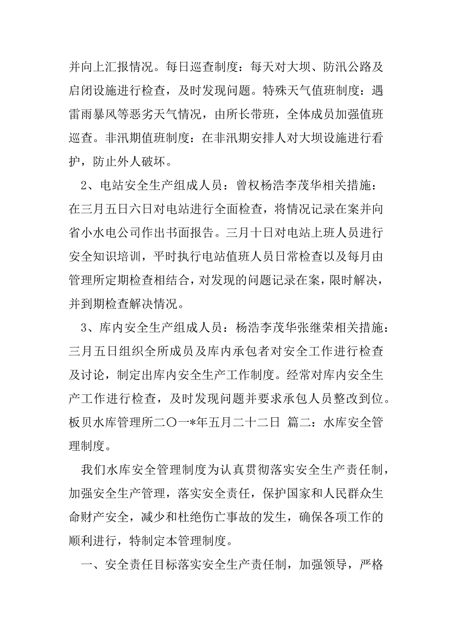 2023年水库安全生产规章制度与水库安全生产责任书汇编（精选文档）_第3页