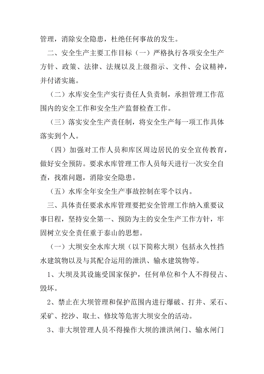 2023年水库安全生产规章制度与水库安全生产责任书汇编（精选文档）_第4页