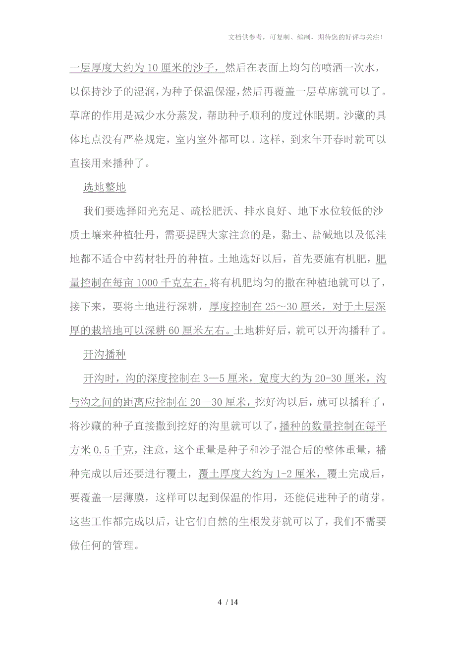 中药材牡丹的栽培技术_第4页